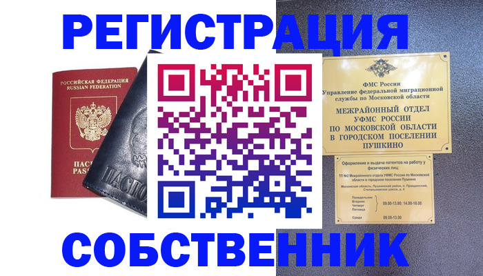 прописка ребенка в Красноярском крае