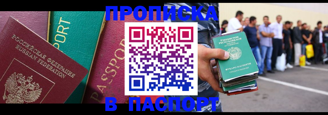 прописка гарантия в Красноярском крае