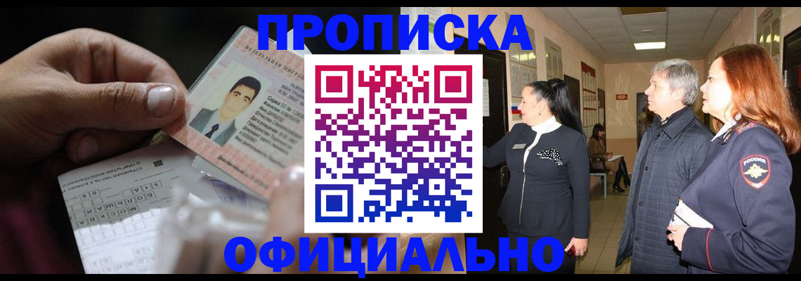 прописка паспорт в Красноярском крае